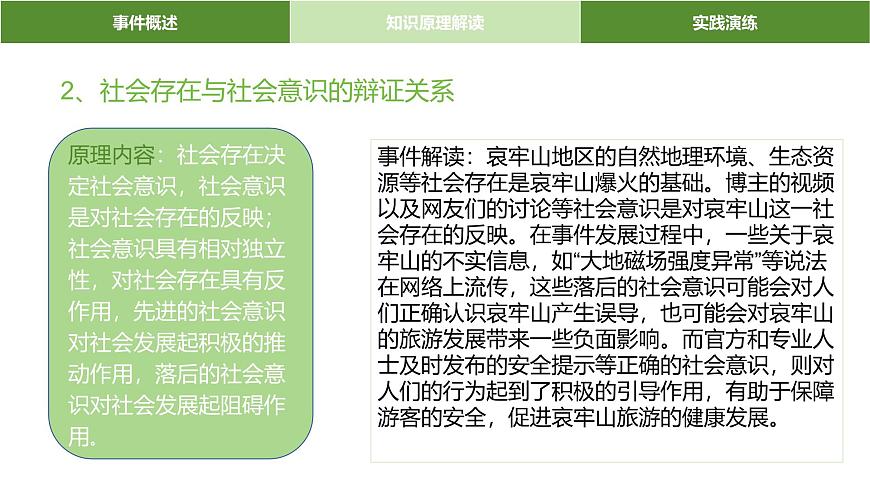 時政熱點專題：云南哀牢山、山花爛漫時等課件-2025屆高考政治一輪復習統(tǒng)編版第6頁