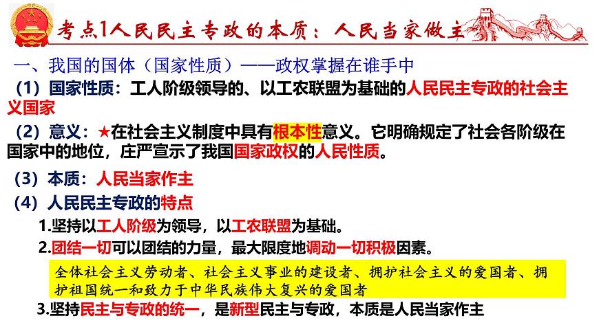 第四課 人民民主專政的社會主義國家-2025年高考政治一輪復(fù)習(xí)考點精講課件（統(tǒng)編版必修3）第5頁
