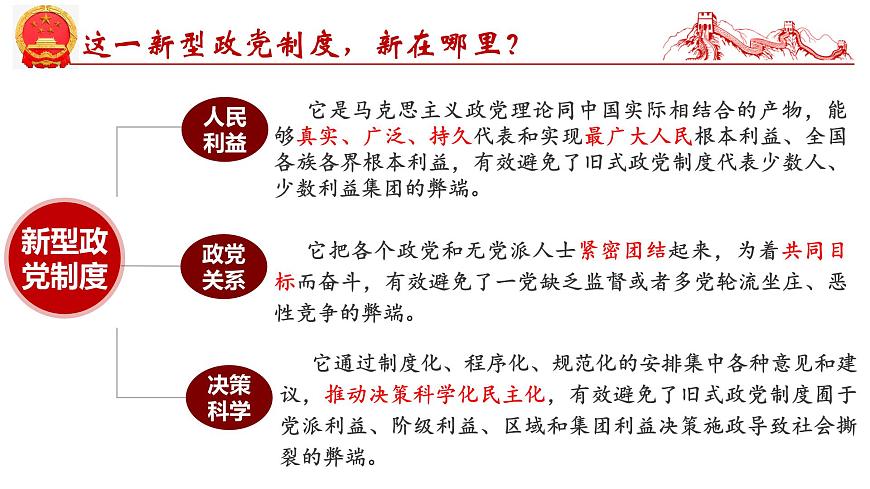 第六課  我國的基本政治制度-2025年高考政治一輪復習考點精講課件（統(tǒng)編版必修3）第7頁