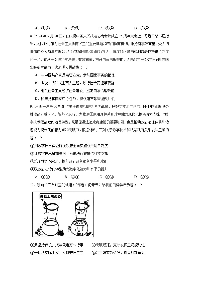 2025届陕西省榆林市高三上学期一模政治试题第3页