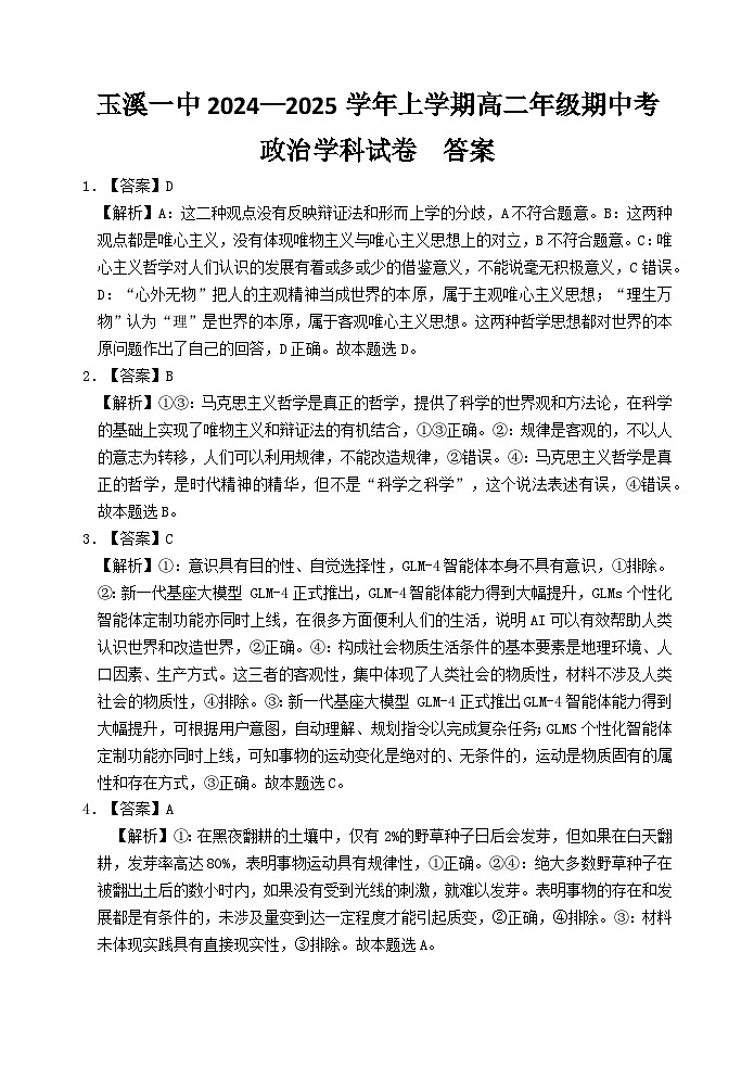 政治期中考解析(教务处)第1页