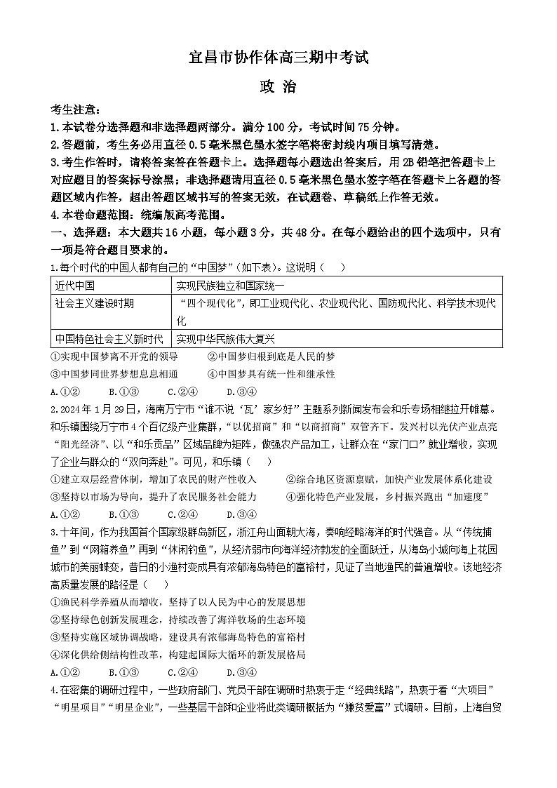 2025宜昌协作体高三上学期期中考试政治含解析第1页