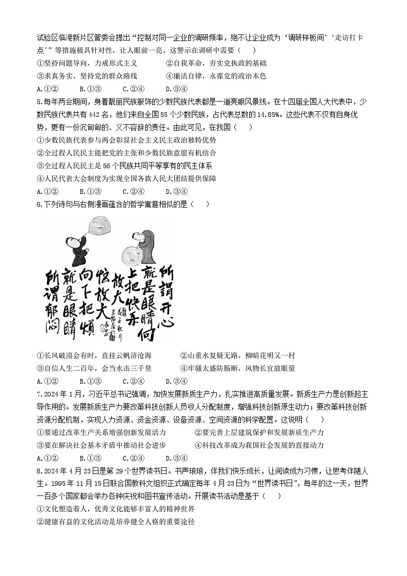 2025宜昌协作体高三上学期期中考试政治含解析第2页