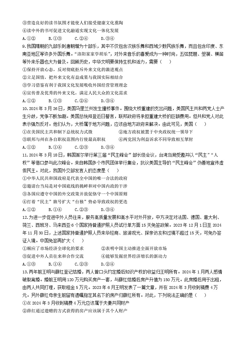 2025宜昌协作体高三上学期期中考试政治含解析第3页