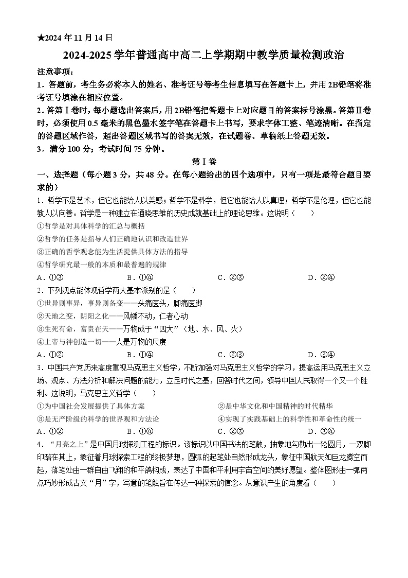 2025信阳高二上学期11月期中考试政治含解析