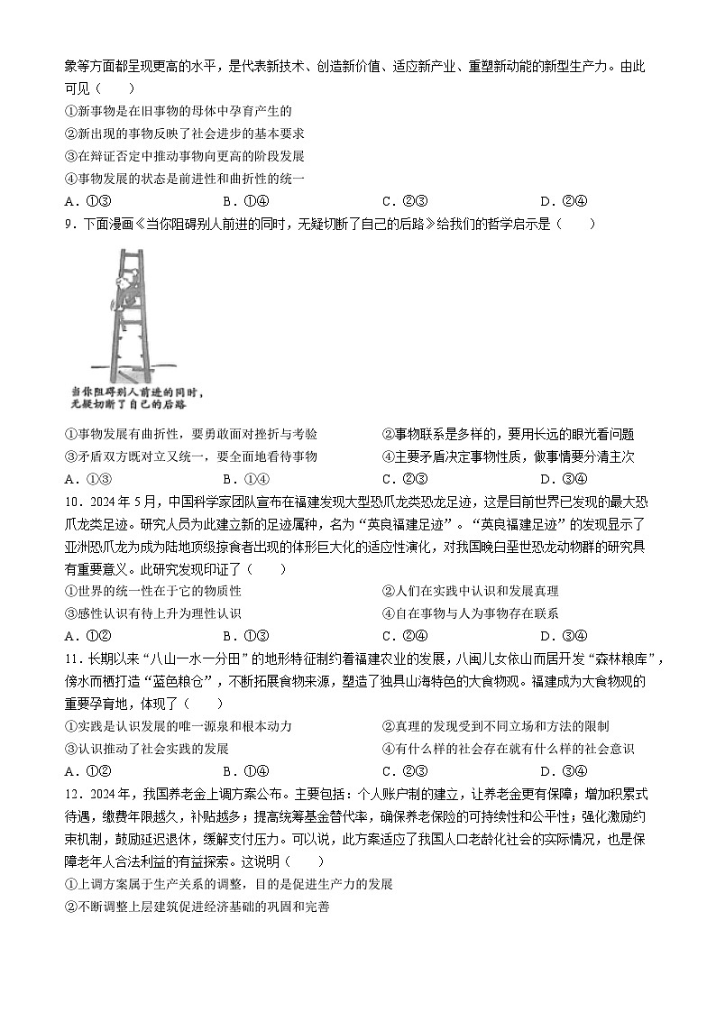 2025信阳高二上学期11月期中考试政治含解析03