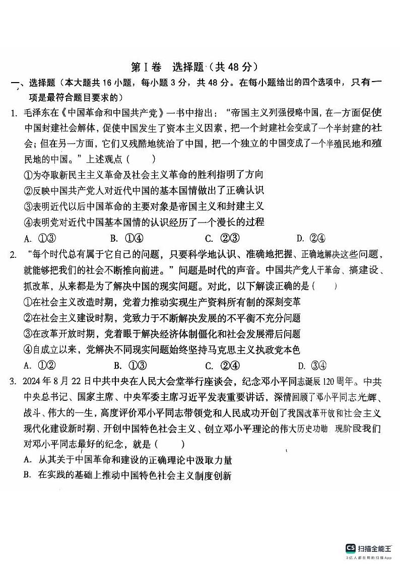 安徽省A10联盟2024-2025学年高三上学期11月期中考试政治试题(PDF版附解析)第1页
