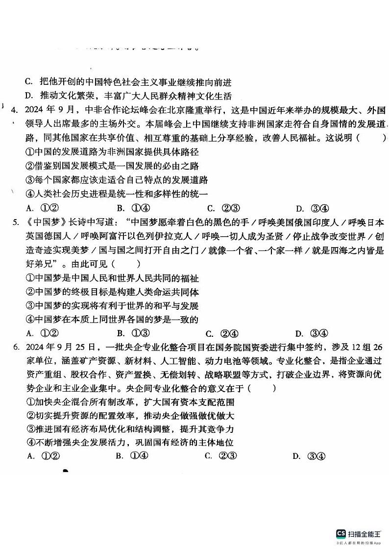 安徽省A10联盟2024-2025学年高三上学期11月期中考试政治试题(PDF版附解析)第2页