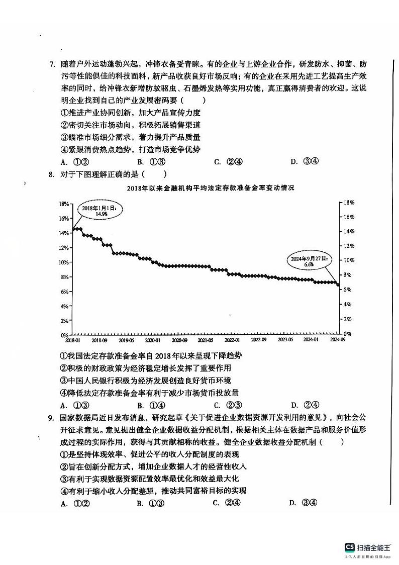 安徽省A10联盟2024-2025学年高三上学期11月期中考试政治试题(PDF版附解析)第3页