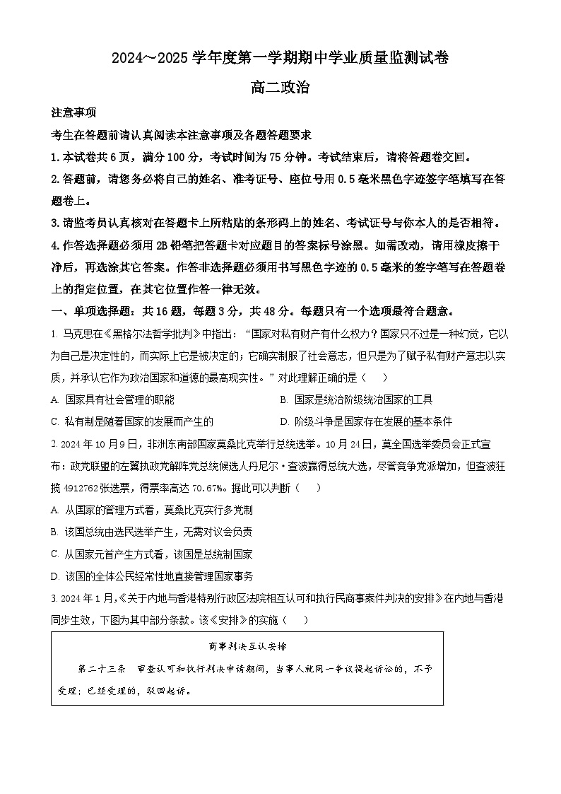 江苏省南通市海安市2024-2025学年高二上学期11月期中考试政治试题（Word版附解析）