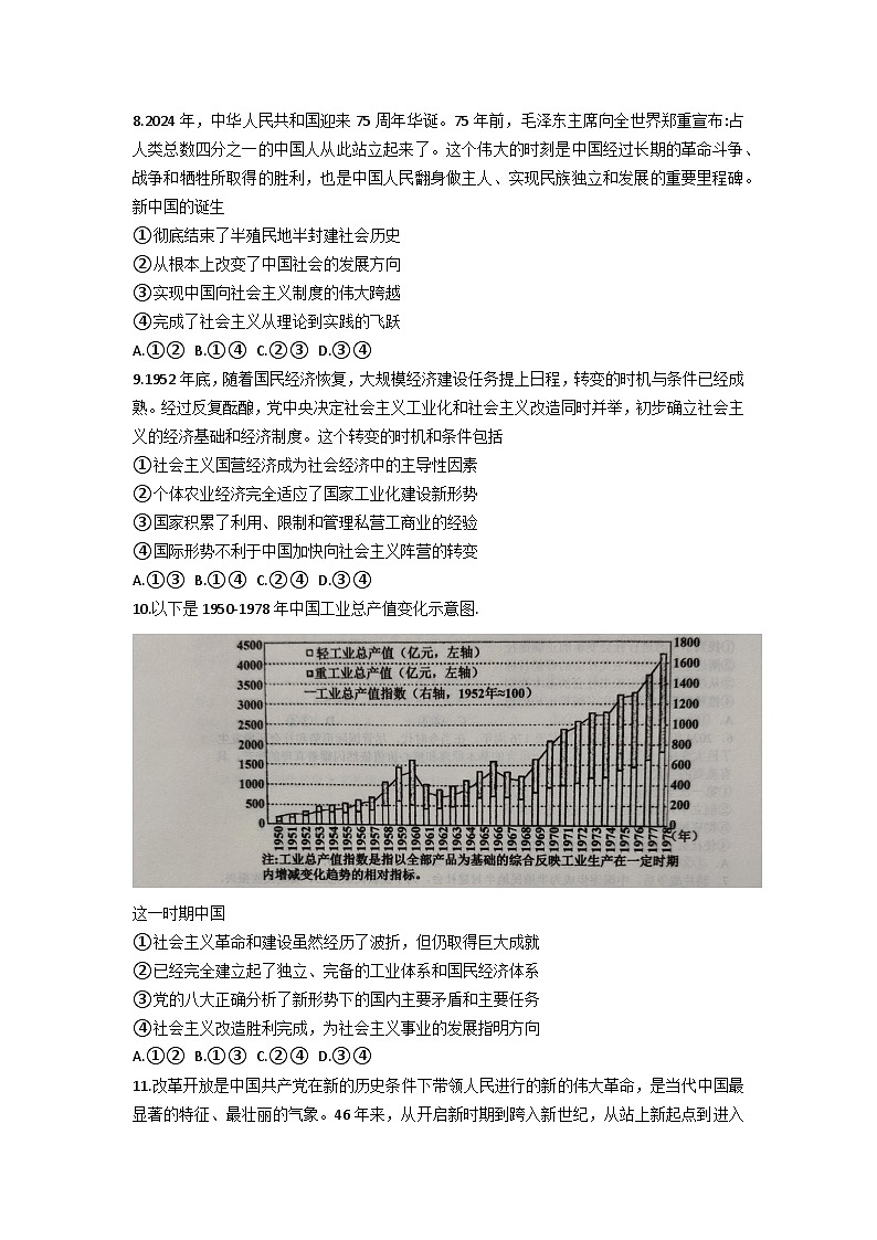 山东省聊城市2024-2025学年高一上学期11月期中考试政治试题(Word版附答案)03