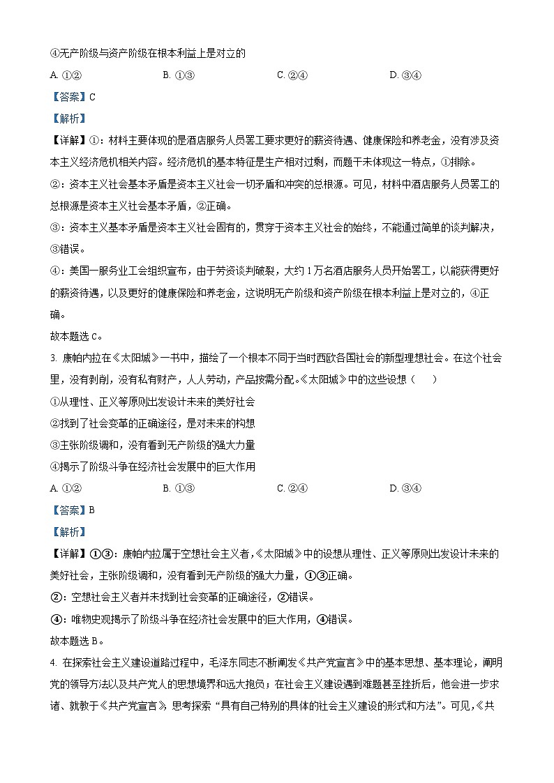 精品解析:广东省部分学校2024-2025学年高一上学期期中联考政治试题02
