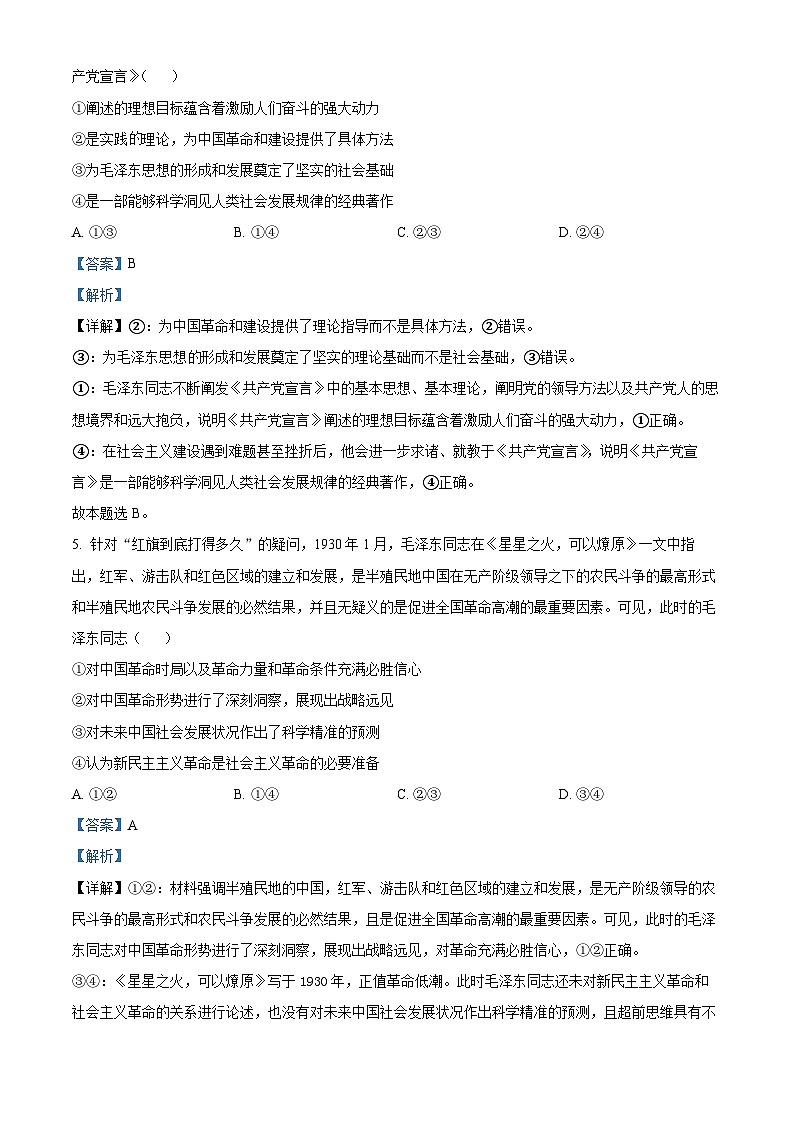 精品解析:广东省部分学校2024-2025学年高一上学期期中联考政治试题03