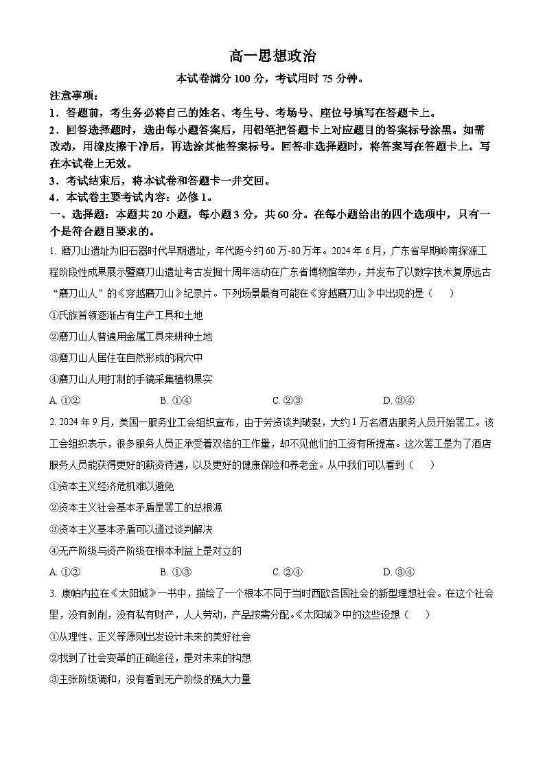 精品解析:广东省部分学校2024-2025学年高一上学期期中联考政治试题01