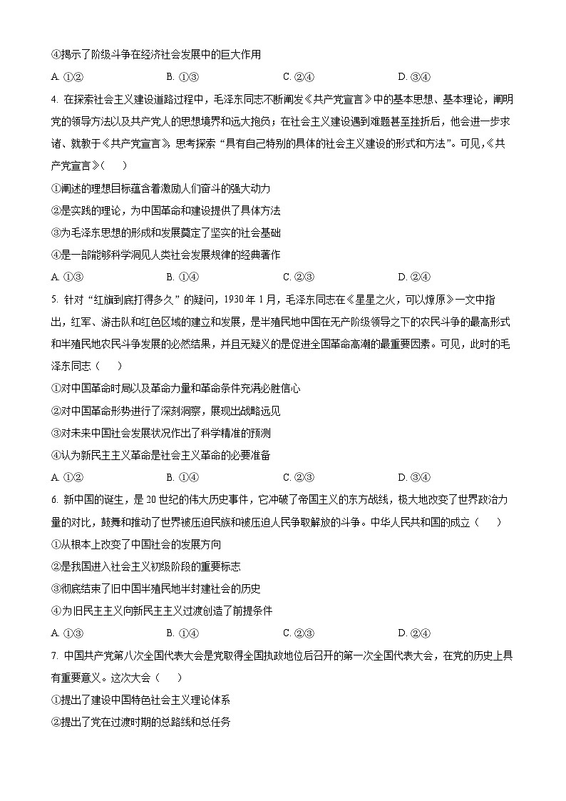 精品解析:广东省部分学校2024-2025学年高一上学期期中联考政治试题02