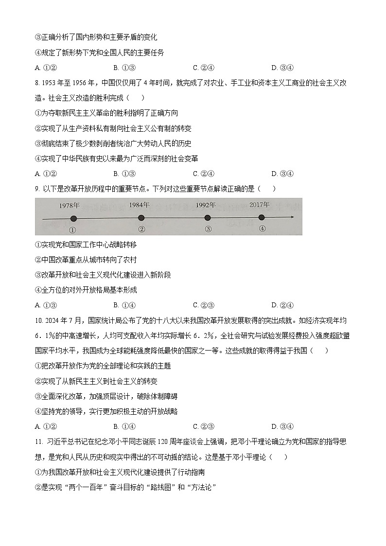 精品解析:广东省部分学校2024-2025学年高一上学期期中联考政治试题03