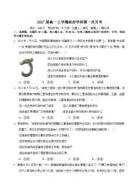 云南省玉溪市一中2024-2025學(xué)年高一上學(xué)期第一次月考政治試題（Word版附答案）