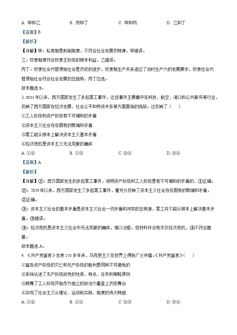 浙江省91高中联盟2024-2025学年高一上学期期中考试政治试题(Word版附解析)02