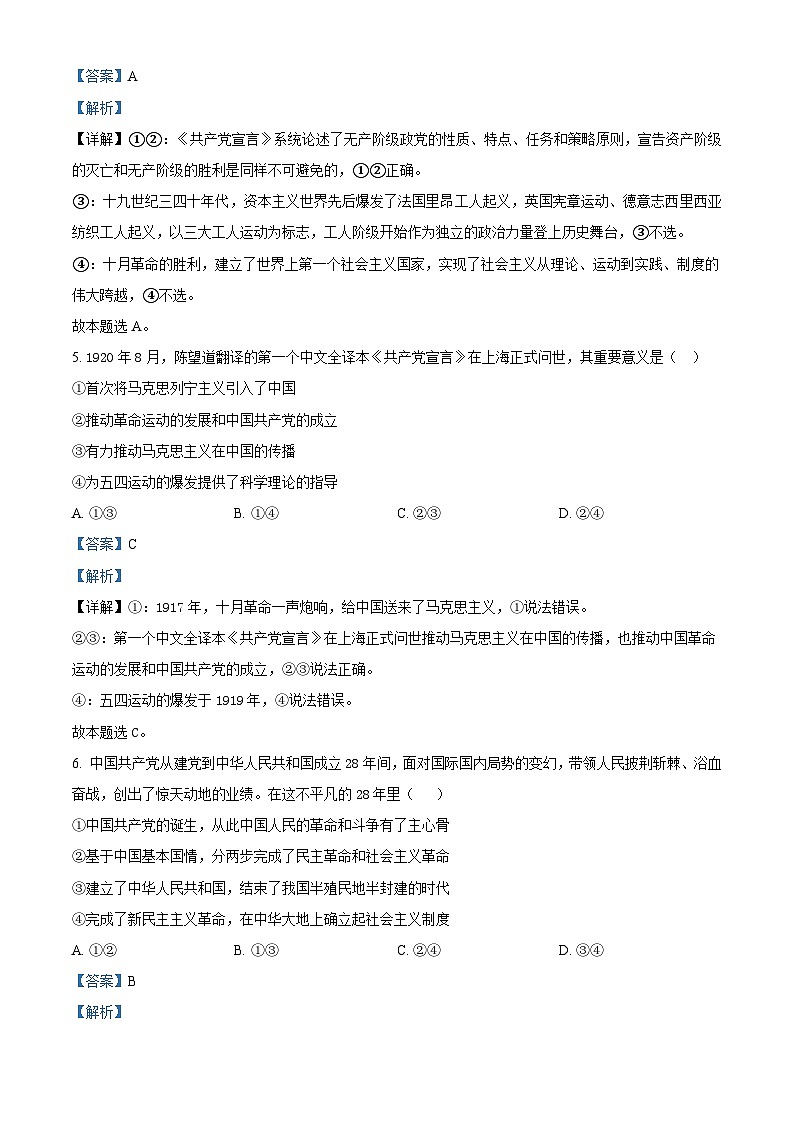 浙江省91高中联盟2024-2025学年高一上学期期中考试政治试题(Word版附解析)03