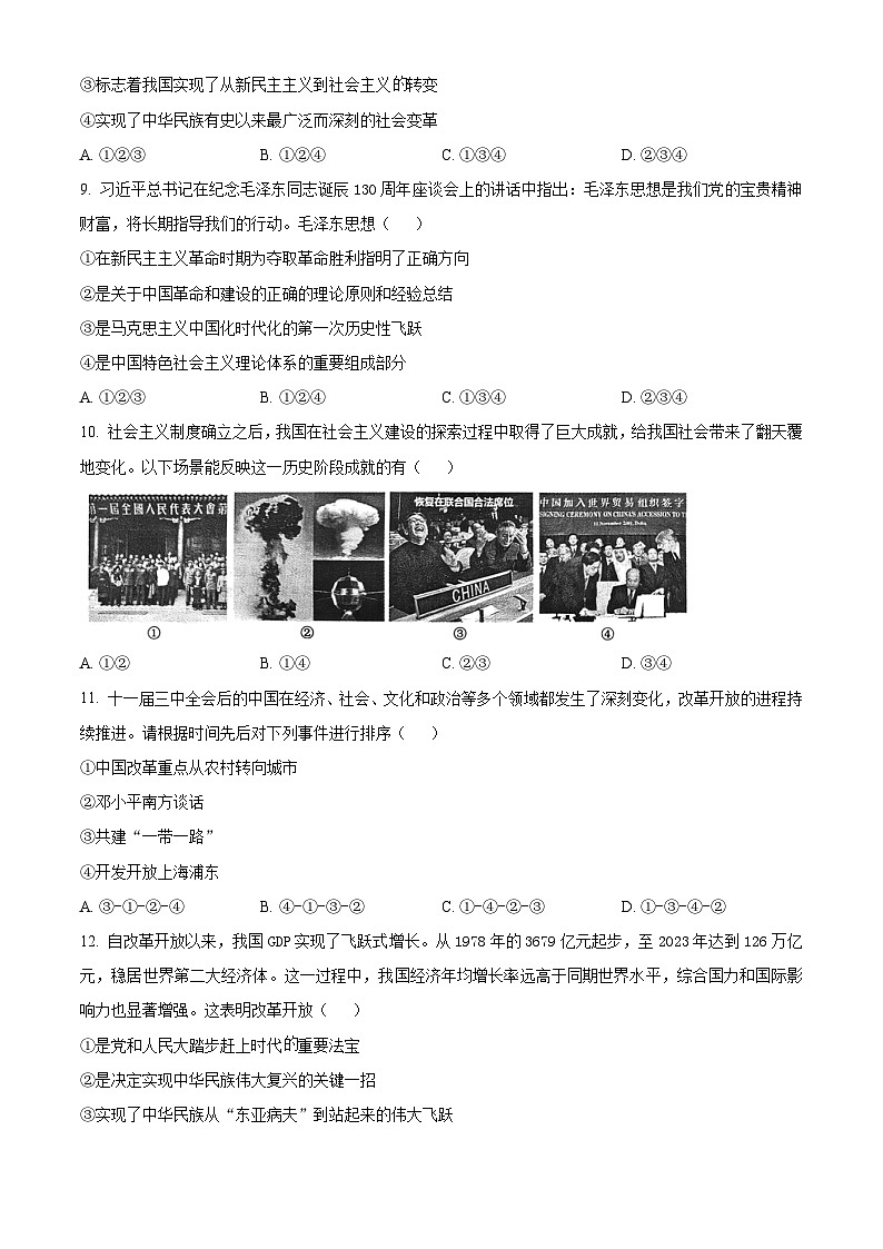 浙江省91高中联盟2024-2025学年高一上学期期中考试政治试题(Word版附解析)03