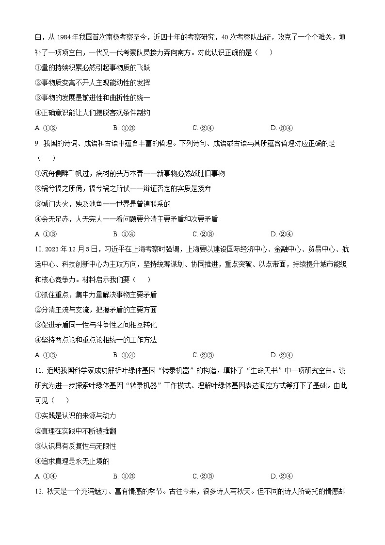 浙江省嘉兴八校联盟2024-2025学年高二上学期期中考试政治试题(Word版附解析)03