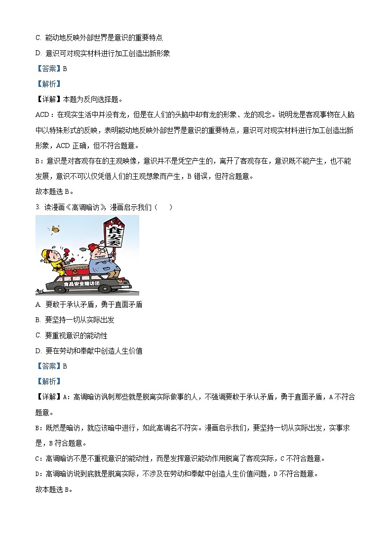 浙江省嘉兴八校联盟2024-2025学年高二上学期期中考试政治试题(Word版附解析)02