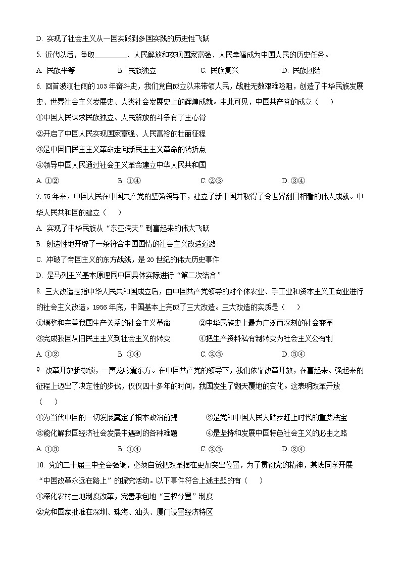 浙江省錢塘聯(lián)盟2024-2025學年高一上學期11月期中聯(lián)考政治試題 Word版無答案第2頁