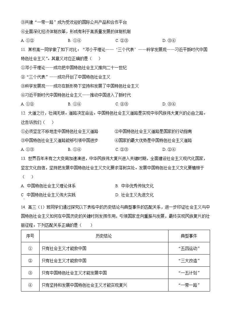 浙江省錢塘聯(lián)盟2024-2025學年高一上學期11月期中聯(lián)考政治試題 Word版無答案第3頁