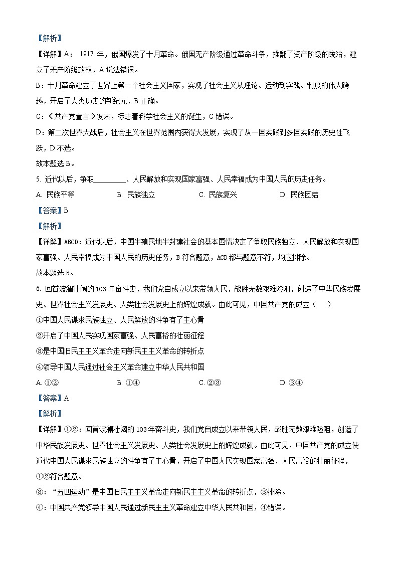 浙江省錢塘聯(lián)盟2024-2025學年高一上學期11月期中聯(lián)考政治試題 Word版含解析第3頁