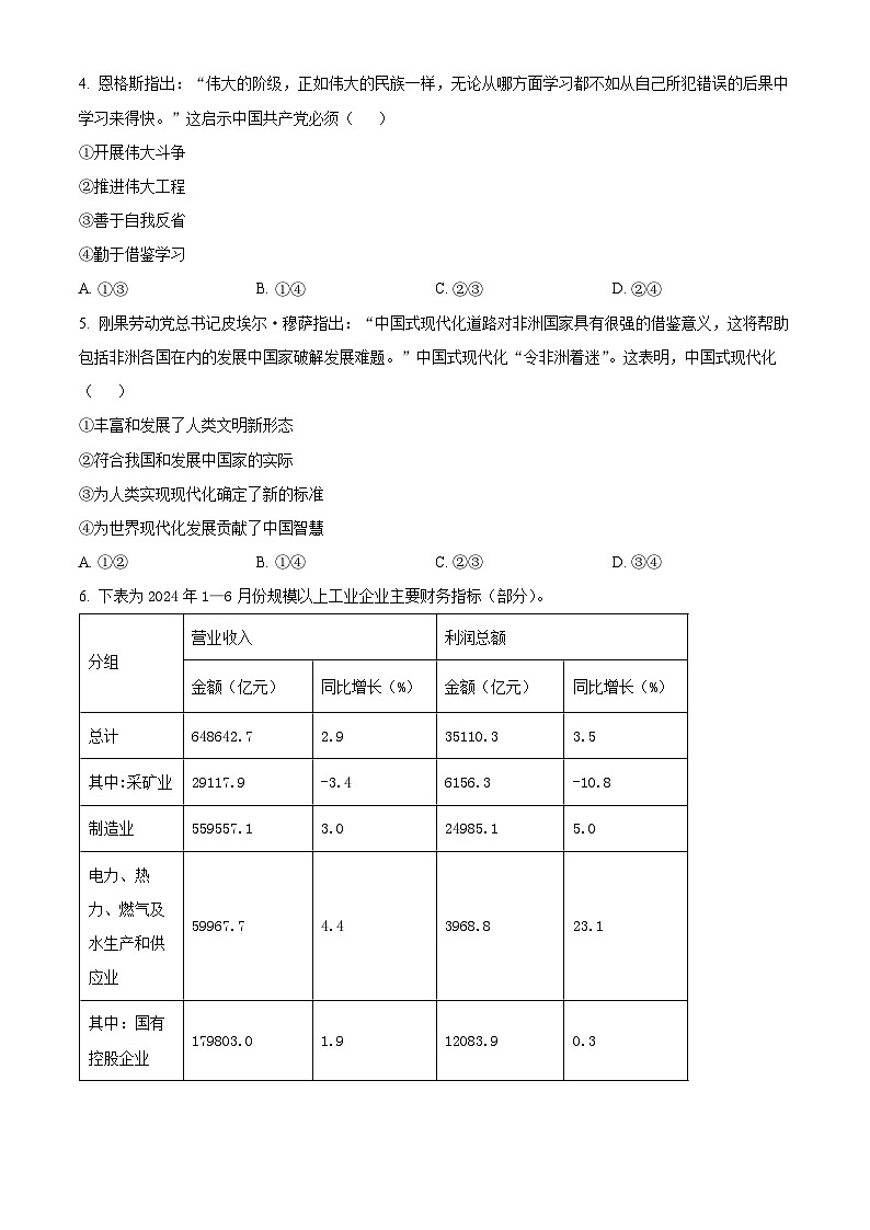 浙江省台州市2024-2025学年高三上学期第一次教学质量评估政治试题 Word版无答案第2页