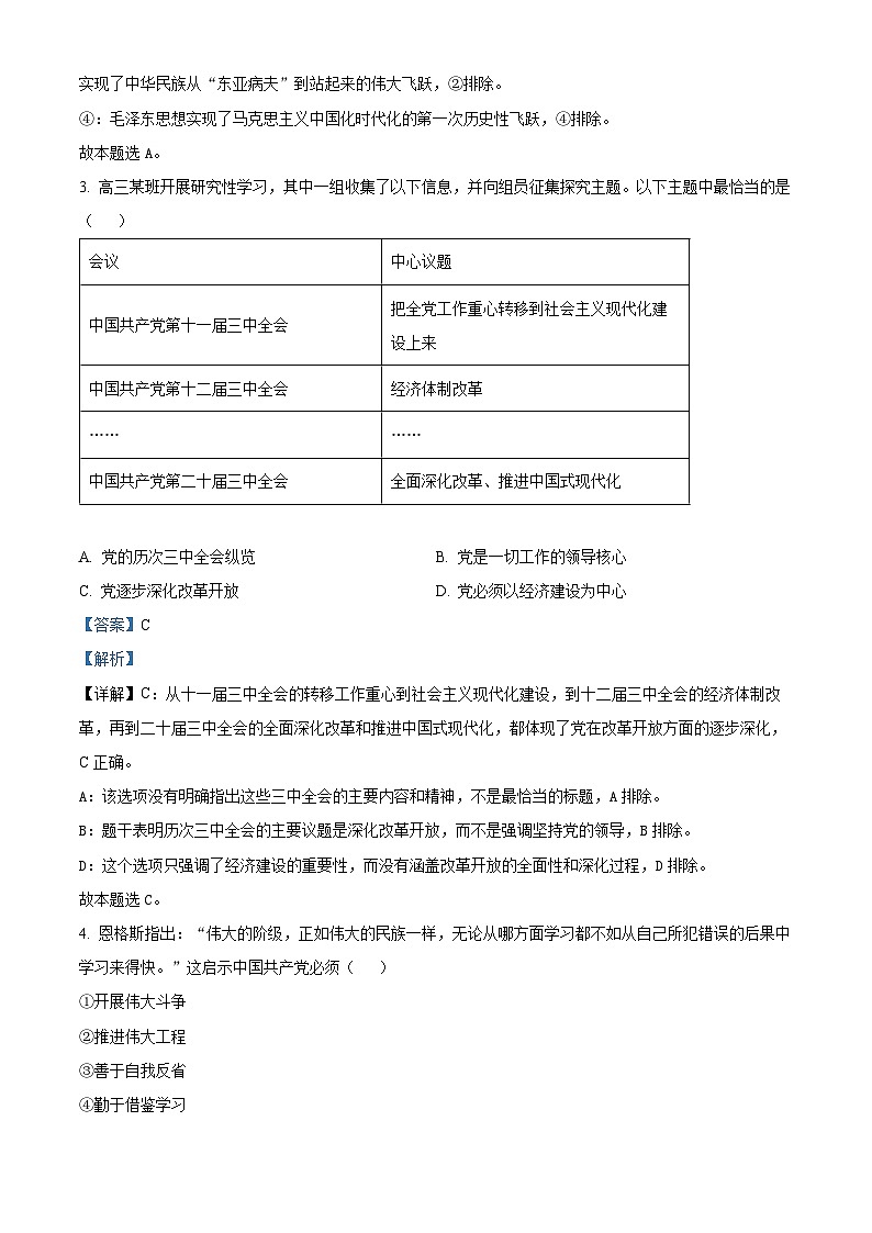 浙江省台州市2024-2025学年高三上学期第一次教学质量评估政治试题 Word版含解析第2页