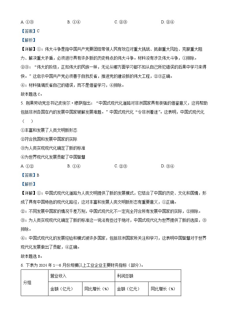 浙江省台州市2024-2025学年高三上学期第一次教学质量评估政治试题 Word版含解析第3页