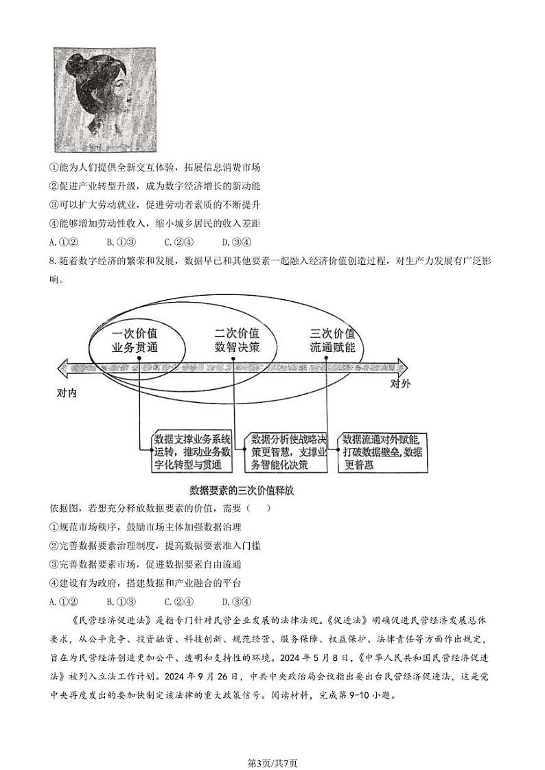 2024北京北师大二附中高三(上)期中政治试卷第3页