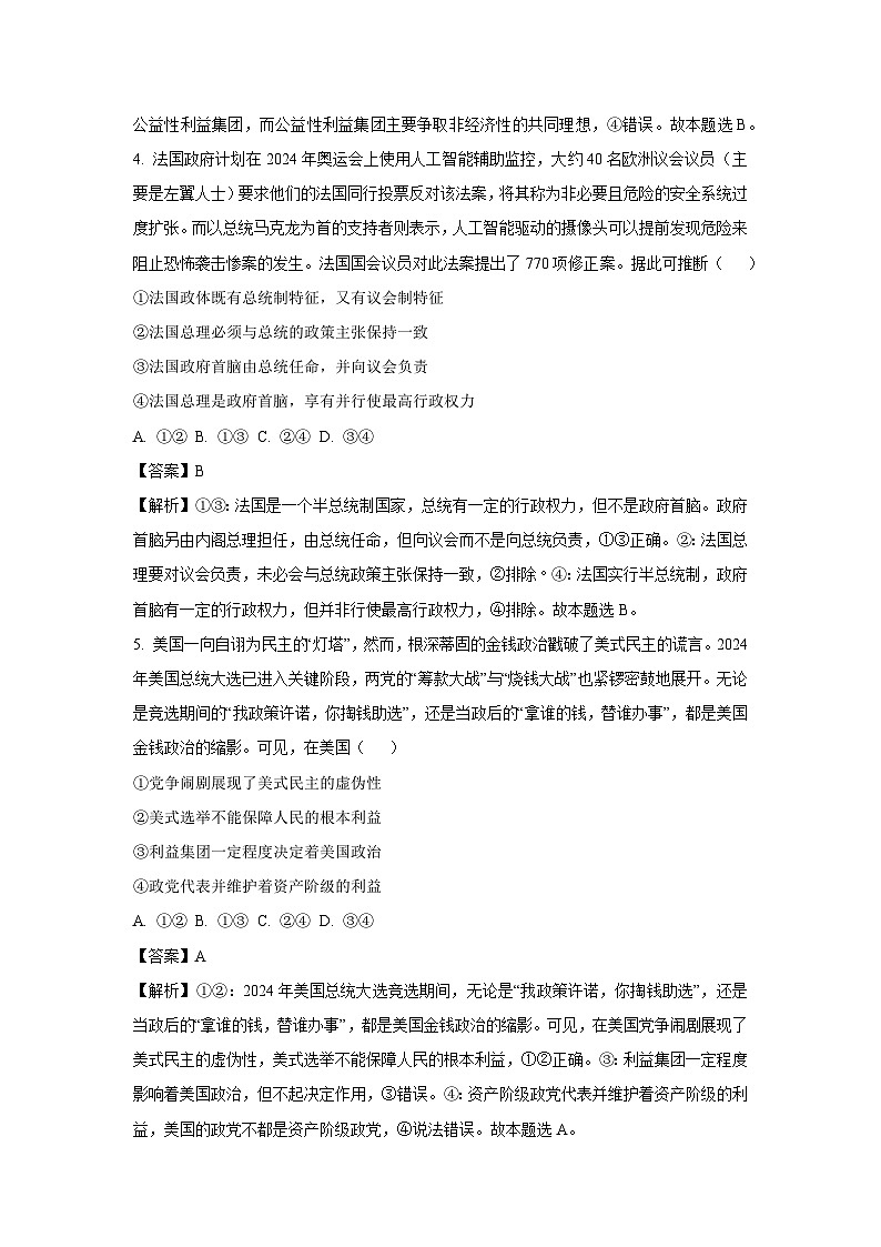 河南省许昌市部分学校2024-2025学年高二上学期期中模拟测试政治政治试卷(解析版)第3页