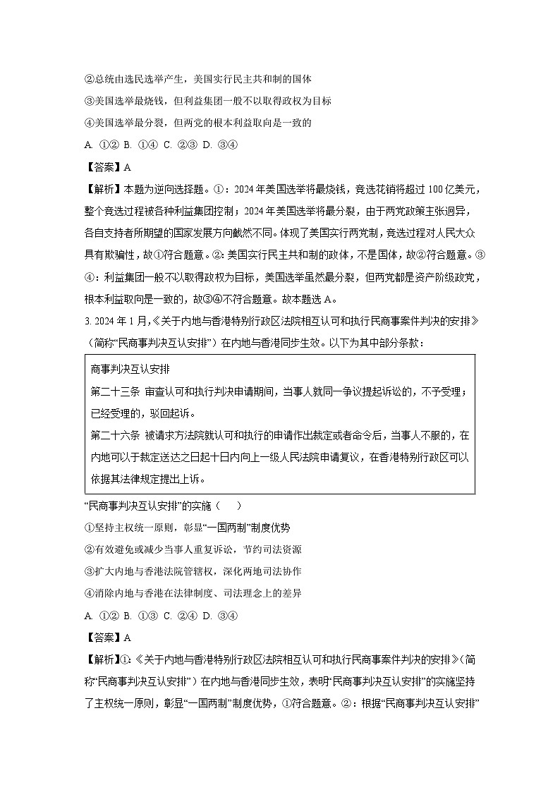 江苏省无锡市江阴市六校2024-2025学年高二上学期11月期中联考政治政治试卷(解析版)第2页