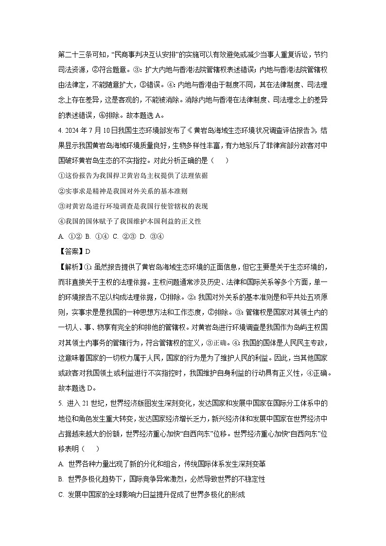 江苏省无锡市江阴市六校2024-2025学年高二上学期11月期中联考政治政治试卷(解析版)第3页