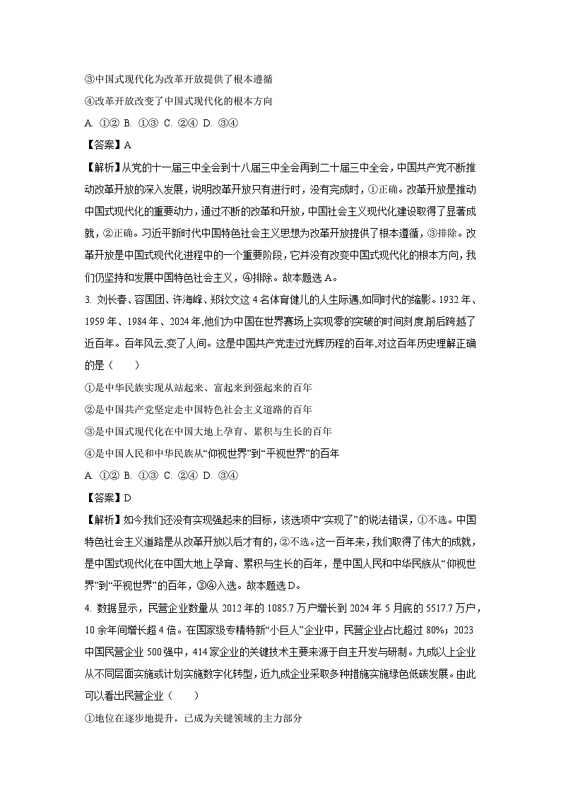 山东省德州市2024-2025学年高三上学期期中考试政治试卷(解析版)第2页