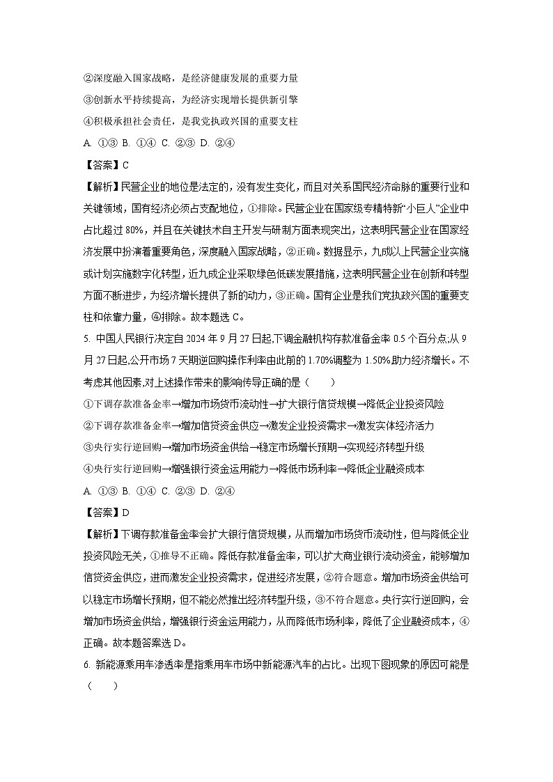 山东省德州市2024-2025学年高三上学期期中考试政治试卷(解析版)第3页