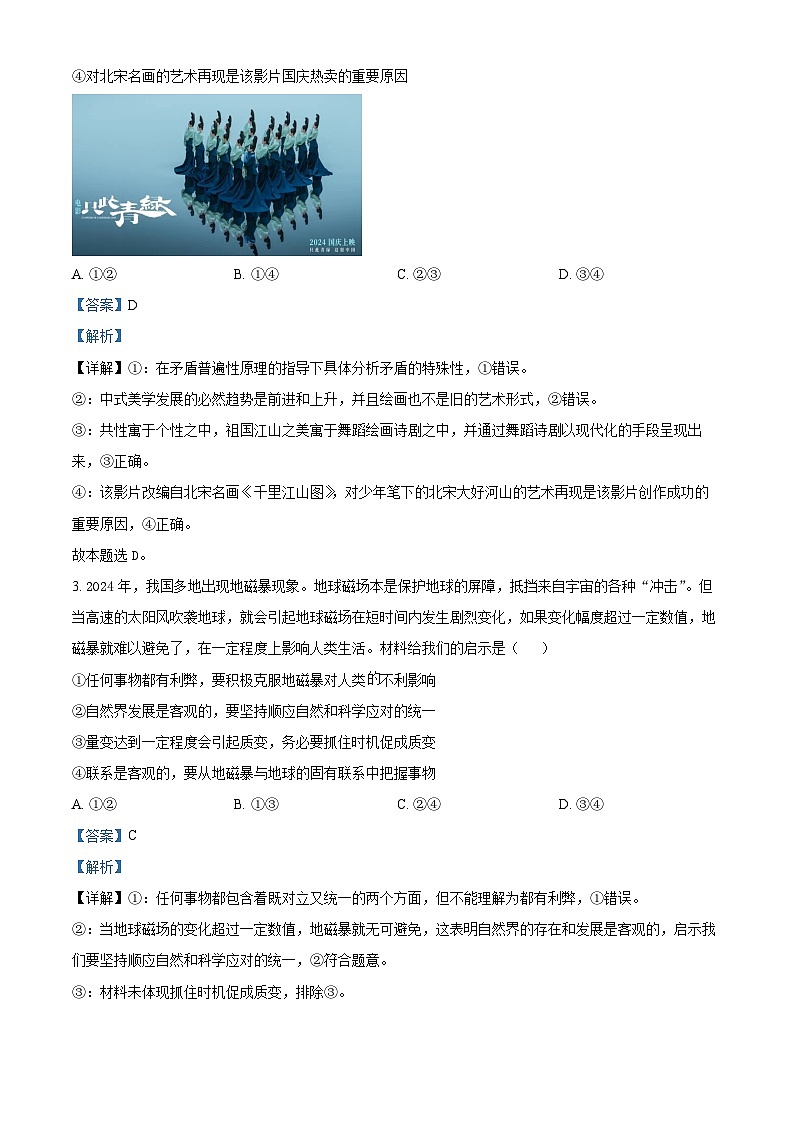 湖北省云学联盟2024-2025学年高二上学期11月期中联考政治试卷(Word版附解析)02