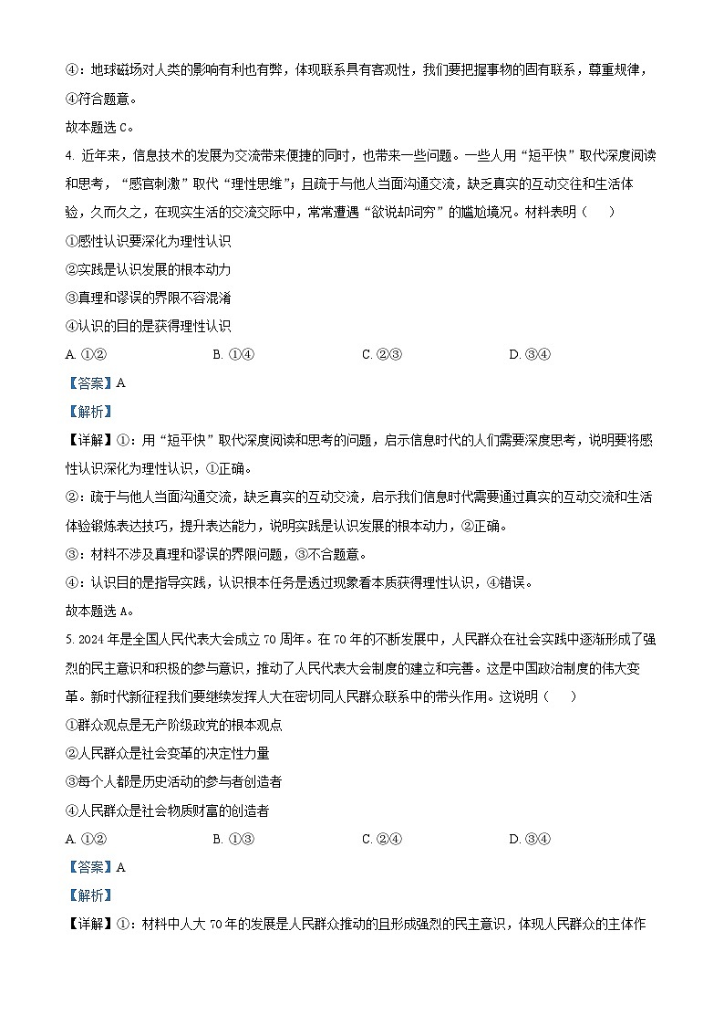 湖北省云学联盟2024-2025学年高二上学期11月期中联考政治试卷(Word版附解析)03
