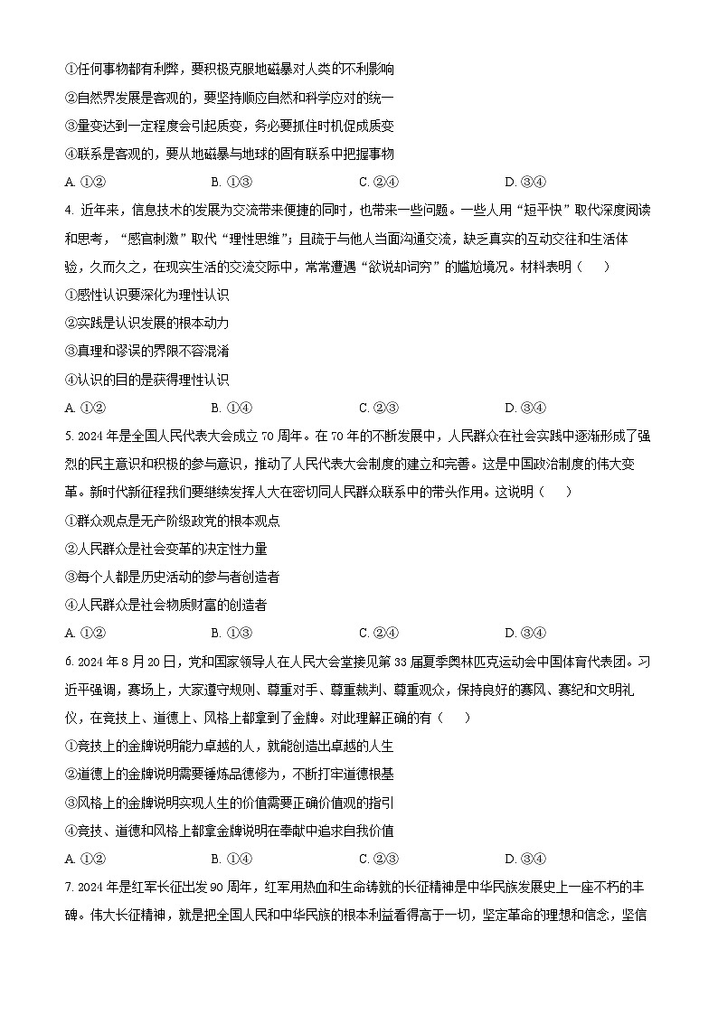 湖北省云学联盟2024-2025学年高二上学期11月期中联考政治试卷(Word版附解析)02