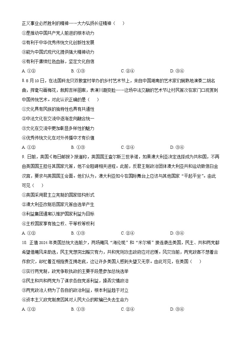 湖北省云学联盟2024-2025学年高二上学期11月期中联考政治试卷(Word版附解析)03