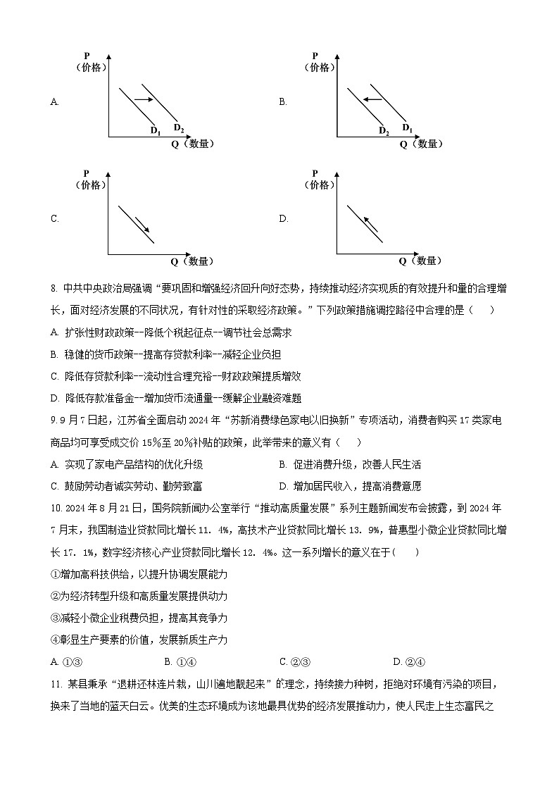 江苏省无锡市第一中学2024-2025学年高一上学期11月期中考试政治试卷(Word版附解析)第3页
