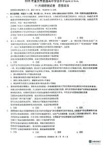 2025届重庆市康德卷高三上学期11月考-政治试卷+答案