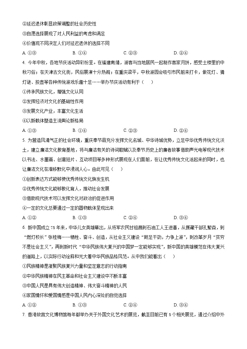 山东省烟台市2024-2025学年高二上学期期中考试政治试题第2页