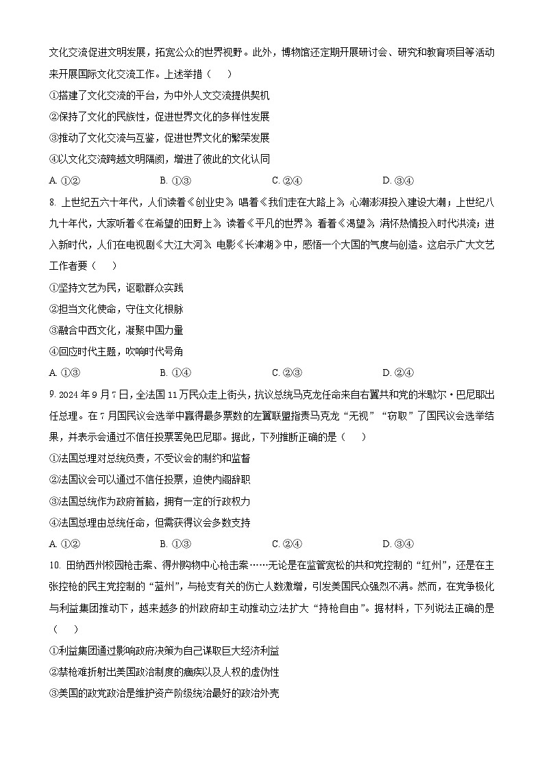 山东省烟台市2024-2025学年高二上学期期中考试政治试题第3页