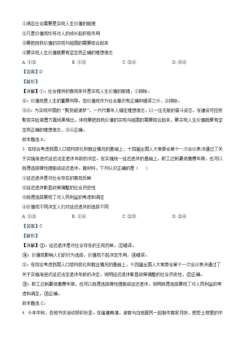 山东省烟台市2024-2025学年高二上学期期中考试政治试题word版含解析第2页