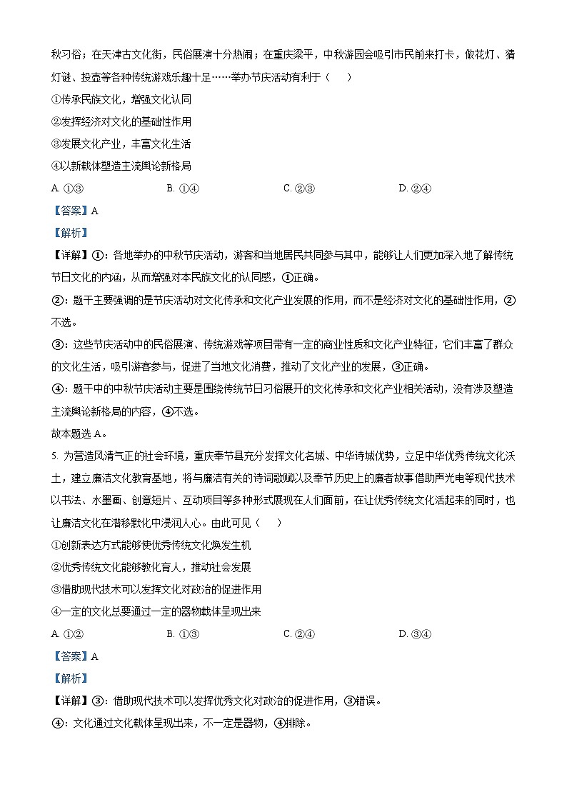 山东省烟台市2024-2025学年高二上学期期中考试政治试题word版含解析第3页