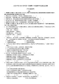 浙江省寧波市北侖中學(xué)2024-2025學(xué)年高一上學(xué)期期中考試政治試題（平行班）