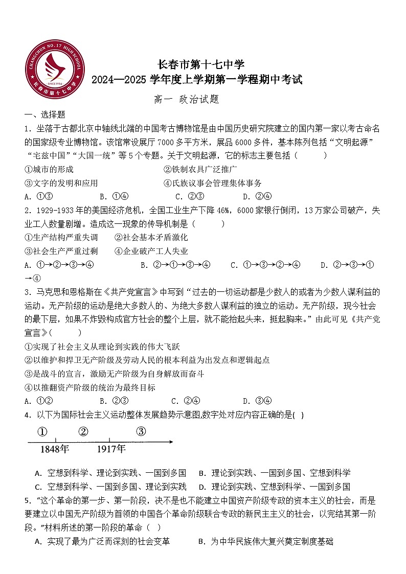 政治试题第1页